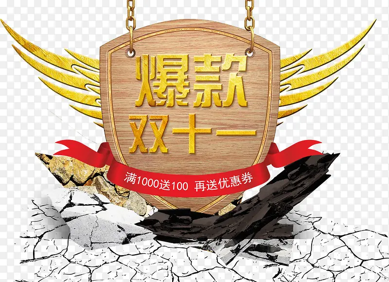 双十一PNG图片素材下载_图片编号10382664-PNG素材网