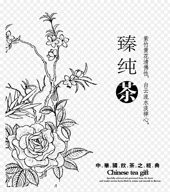 茶叶装饰花卉