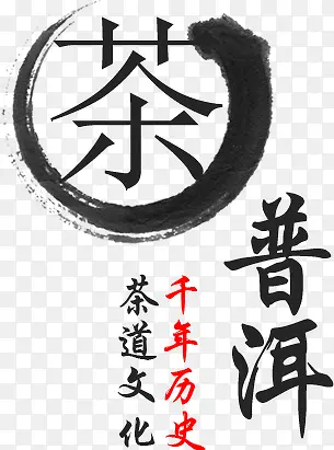茶