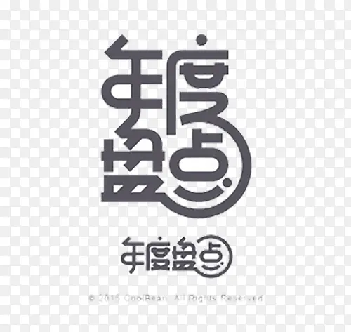 字体创意素材