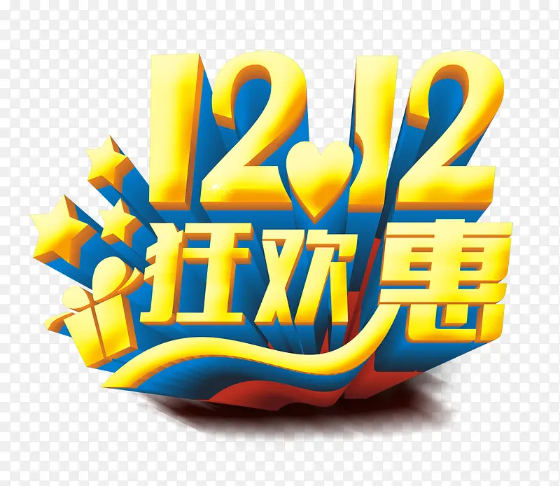 双十二PNG图片素材下载_图片编号10385858-PNG素材网