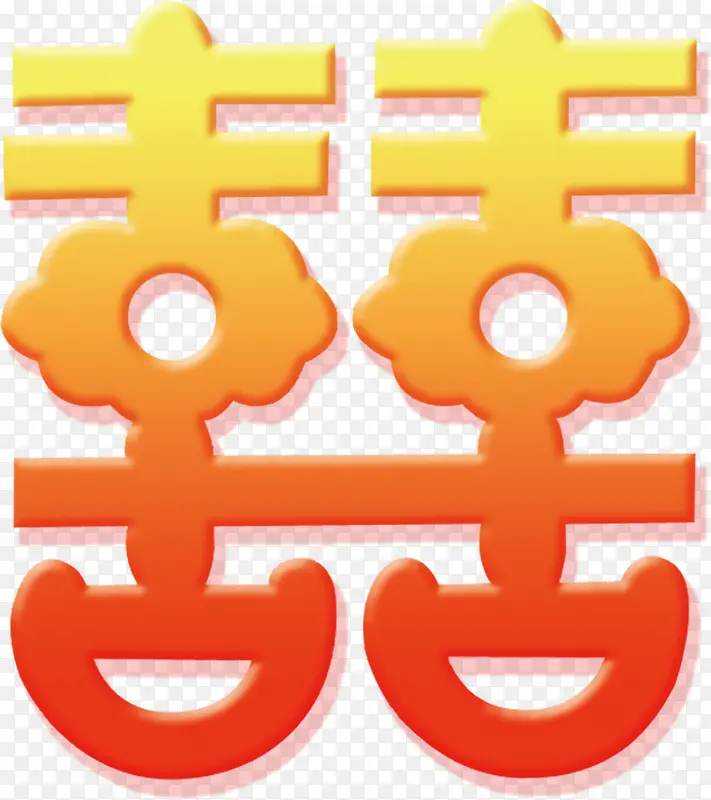 囍PNG图片素材下载_图片编号10385508-PNG素材网