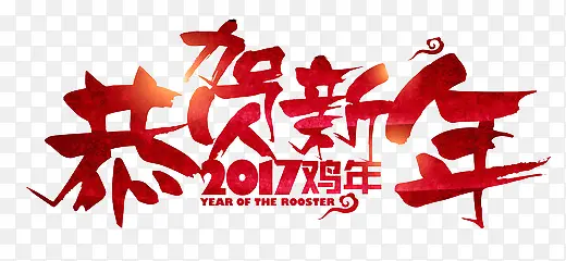 新年字体