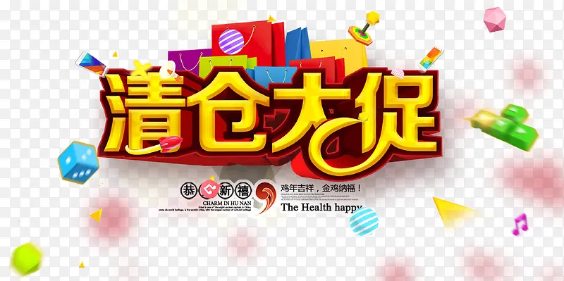 清仓大促PNG图片素材下载_图片编号10400337-PNG素材网