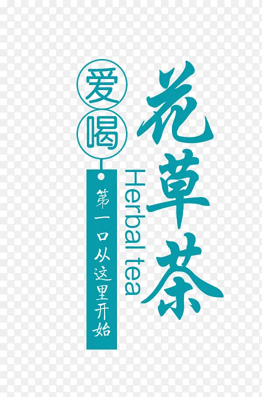 蓝色花草茶
