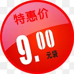 春天红色圆形9.00图标