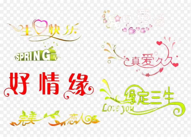 好情缘