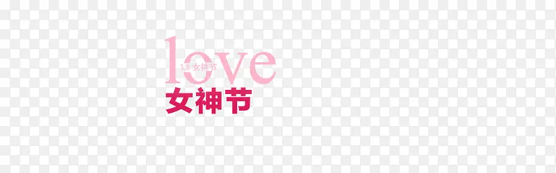 love女神节艺术字