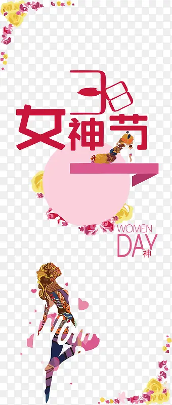 女神节艺术字