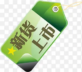 新货上市绿色标签PNG图片素材下载_图片编号10437908-PNG素材网