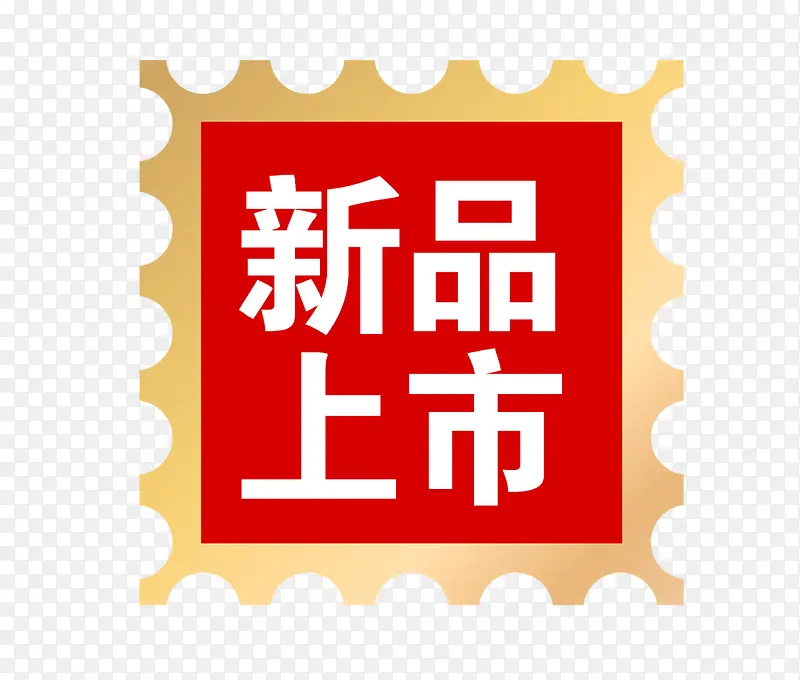 新品上市PNG图片素材下载_图片编号10437115-PNG素材网