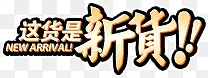 新款上市活动促销
