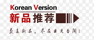 新品推荐PNG图片素材下载_图片编号10437713-PNG素材网