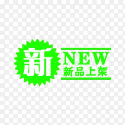 新品上新文案