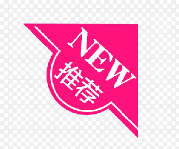 新品推荐PNG图片素材下载_图片编号10437715-PNG素材网