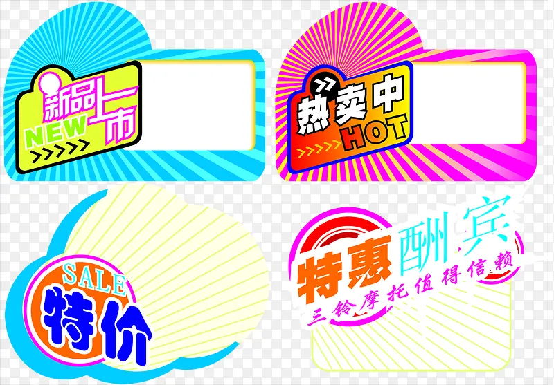 新品上市推荐PNG图片素材下载_图片编号10437616-PNG素材网