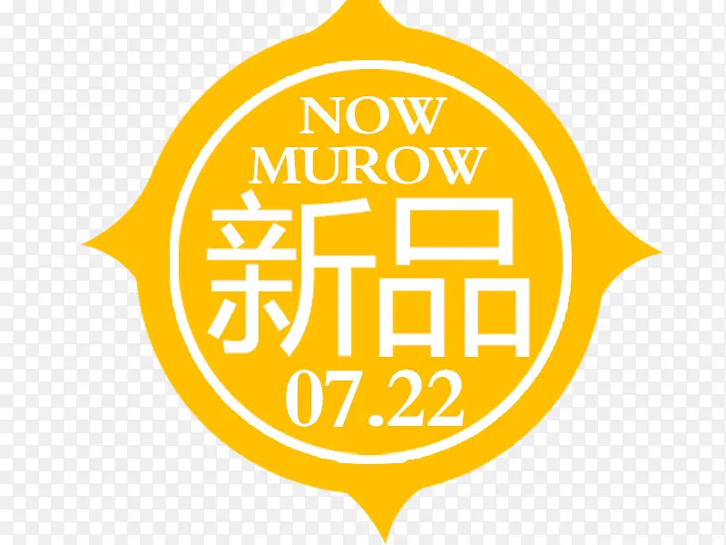 新品标签PNG图片素材下载_图片编号10437307-PNG素材网