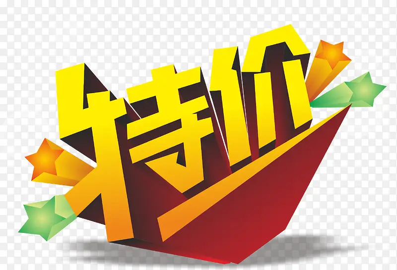 特价PNG图片素材下载_图片编号10438160-PNG素材网