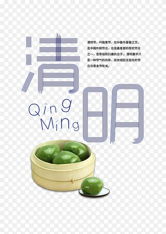 清明字体设计