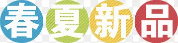 夏日海报颜色节日字体