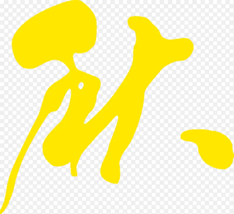 中秋节日秋字体黄色