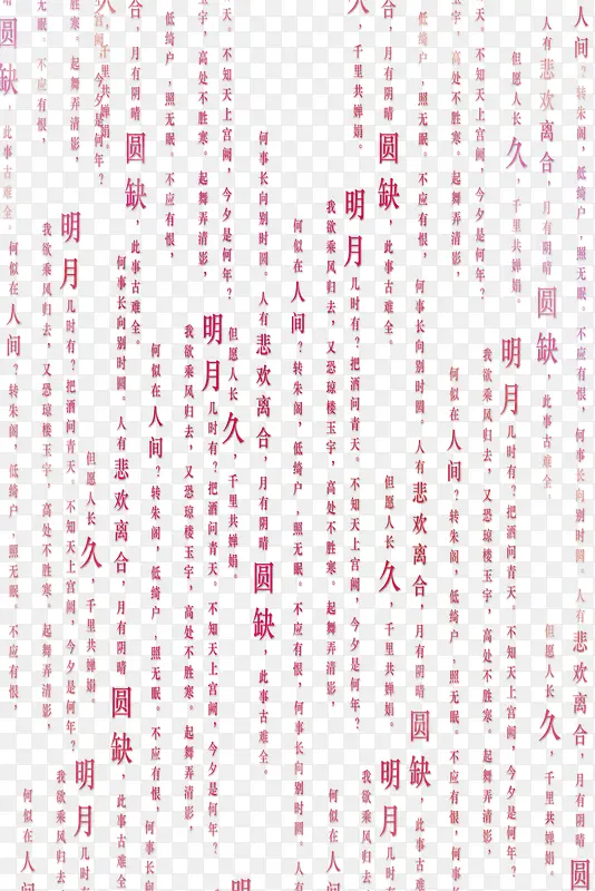 中秋节字体背景