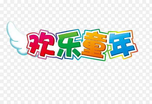 儿童节元素