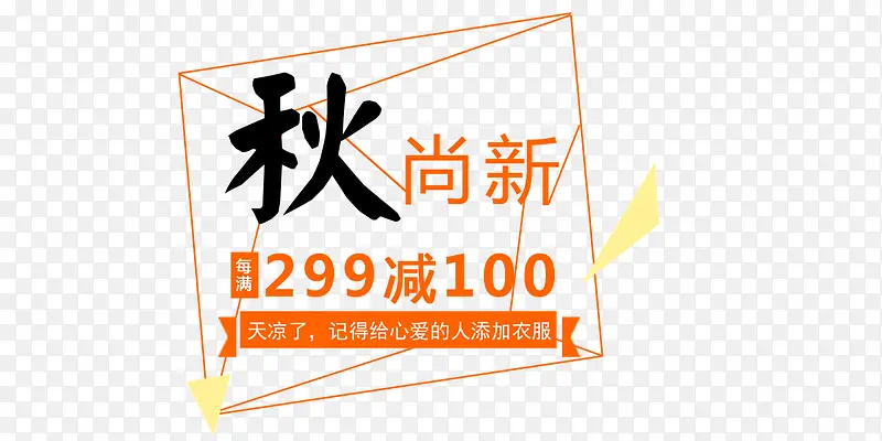 秋尚新元素