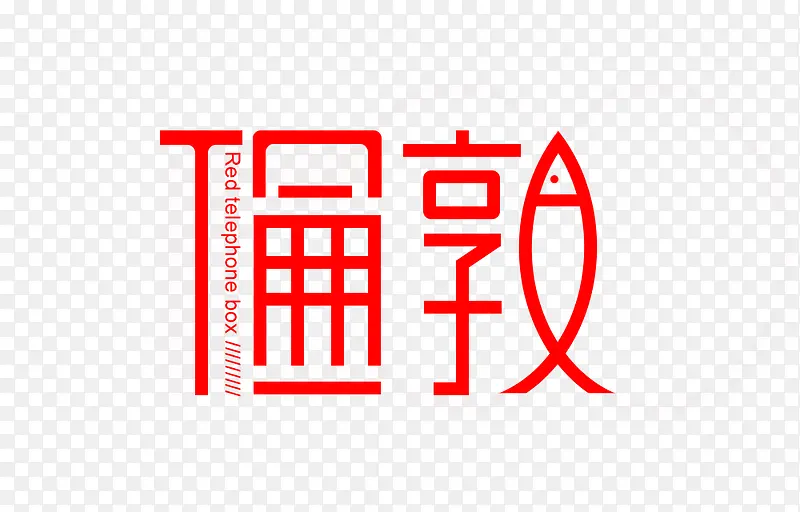 伦敦艺术字