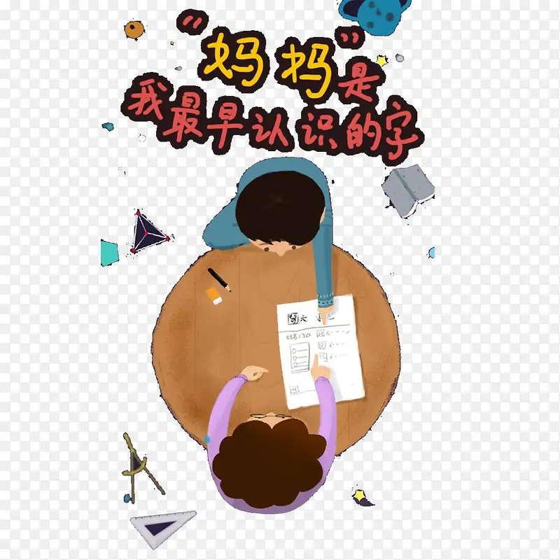 感恩母亲节日素材免抠