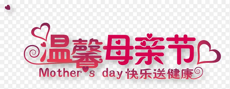 妈妈 母亲节