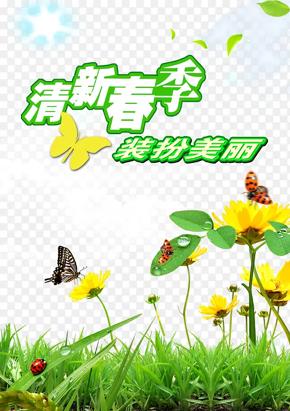 清新春季清新海报PNG图片素材下载_图片编号10492322-PNG素材网