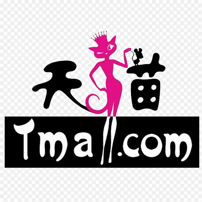 天猫PNG图片素材下载_图片编号10494720-PNG素材网