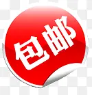包邮PNG图片素材下载_图片编号10495567-PNG素材网