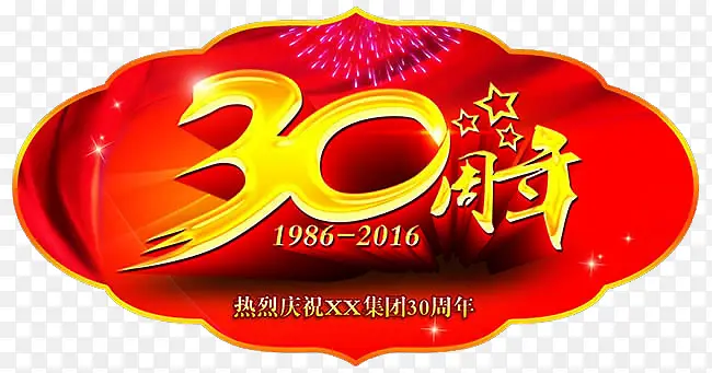 30周年标签PNG图片素材下载_图片编号10495849-PNG素材网