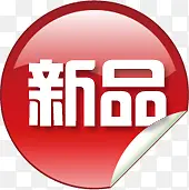 红色水晶新品标签