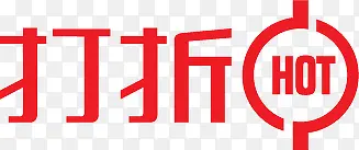 红色打折文字标签