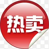 热卖红色水晶卷边标签