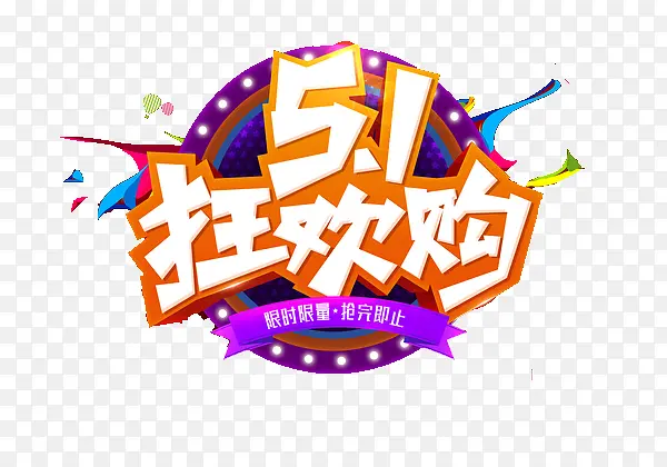 五一劳动节