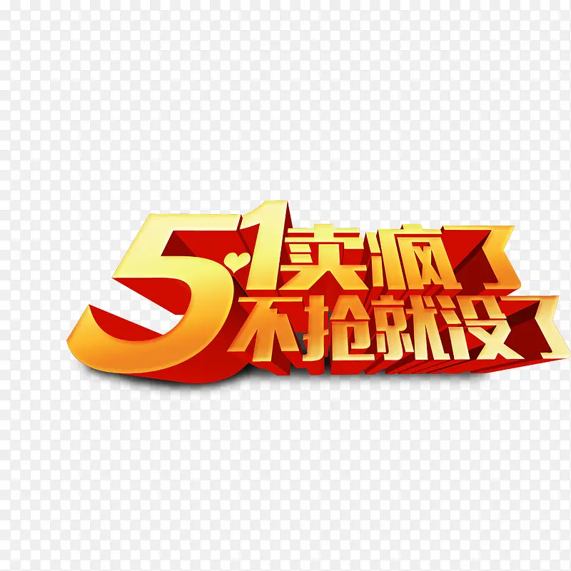 五一