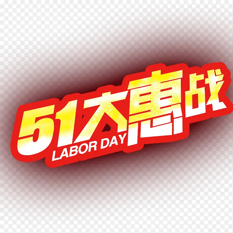 五一