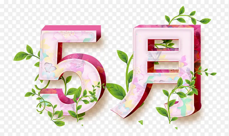 五月粉色清新字体