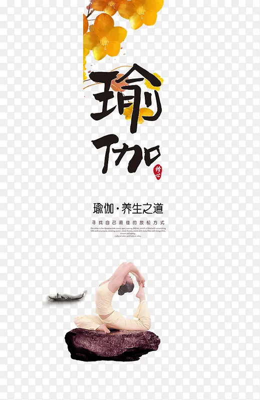 瑜伽宣传单设计