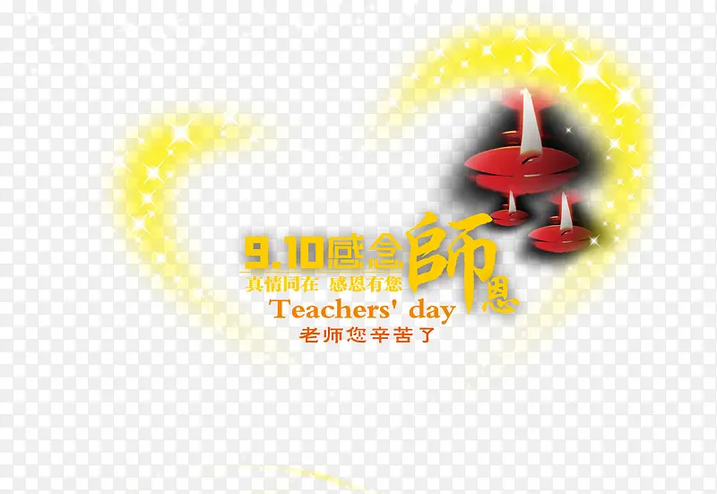感恩