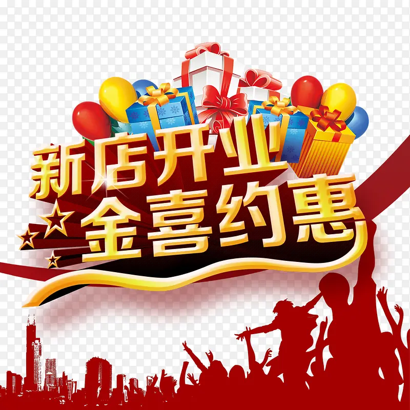 新店开业PNG图片素材下载_图片编号10512167-PNG素材网