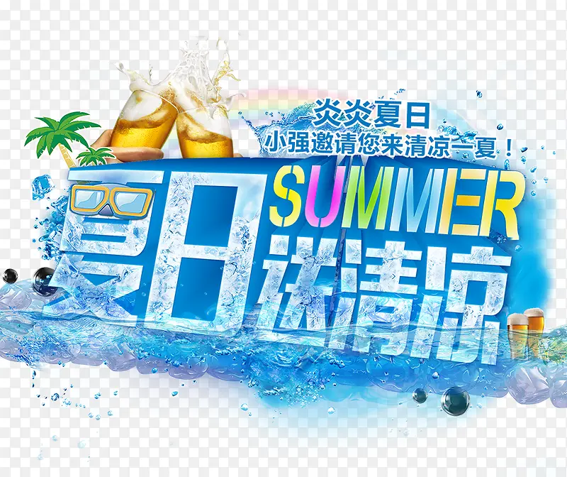 夏日PNG图片素材下载_图片编号10518542-PNG素材网