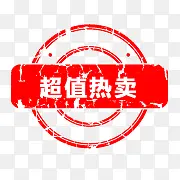 淘宝热卖标志