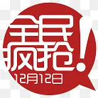 创意红色的小图标文字全民疯抢