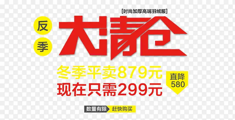 大清仓PNG图片素材下载_图片编号10526703-PNG素材网