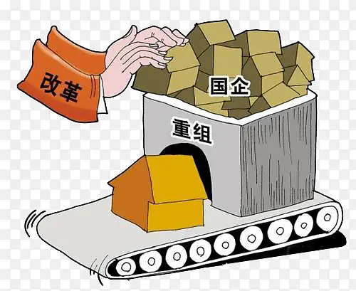 国企重组改革PNG图片素材下载_图片编号10528504-PNG素材网